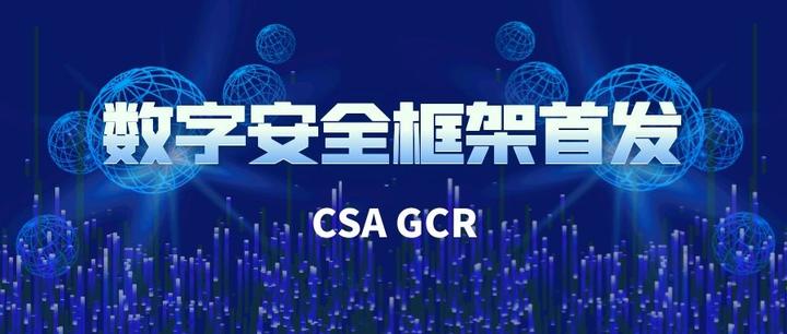 数字安全框架首发|数字经济腾飞，数字安全护航 - 知乎