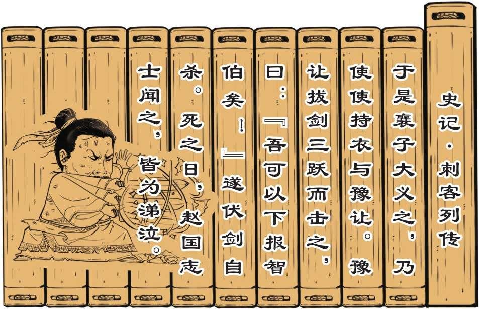 如何评价史记刺客列传中的几个刺客？ - 知乎
