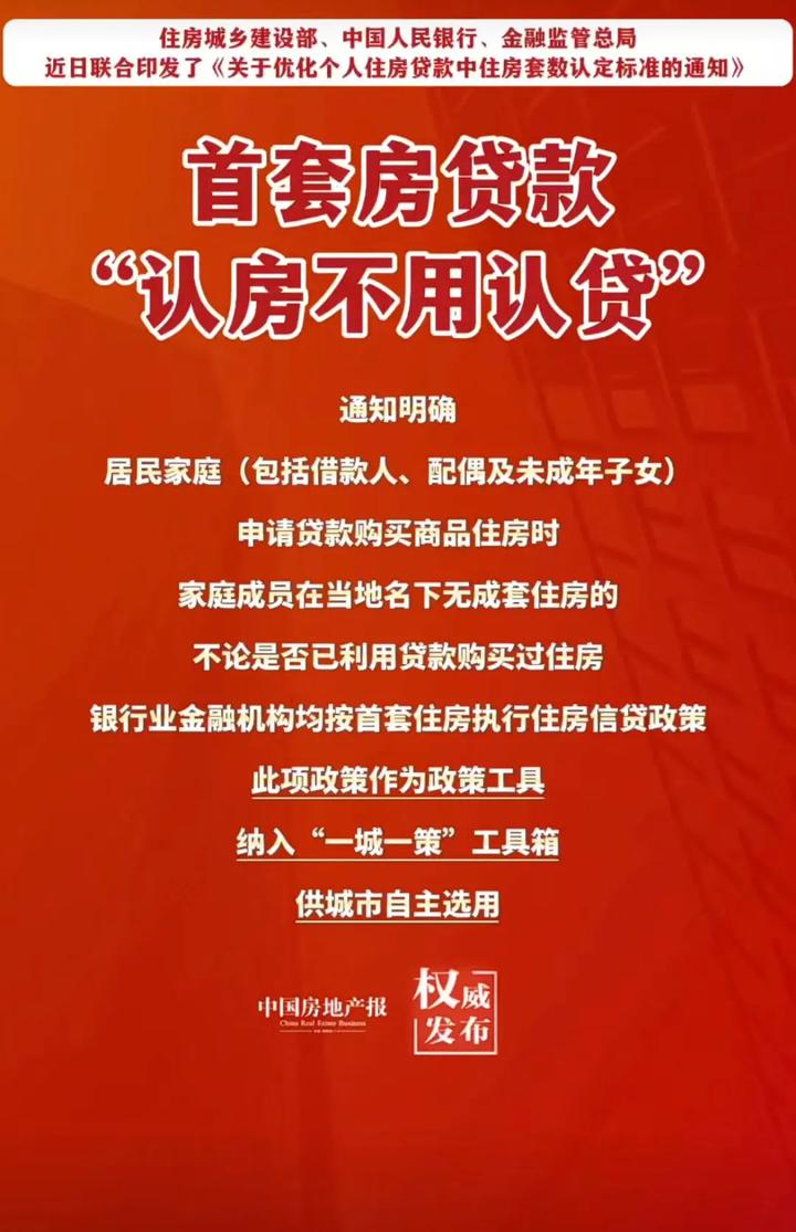 利好将至?!首套房,认房不认贷! - 知乎
