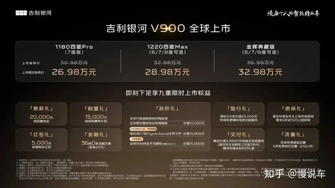 26.98万起售 标配激光雷达,车长超5.3米 吉利银河V900正式上市