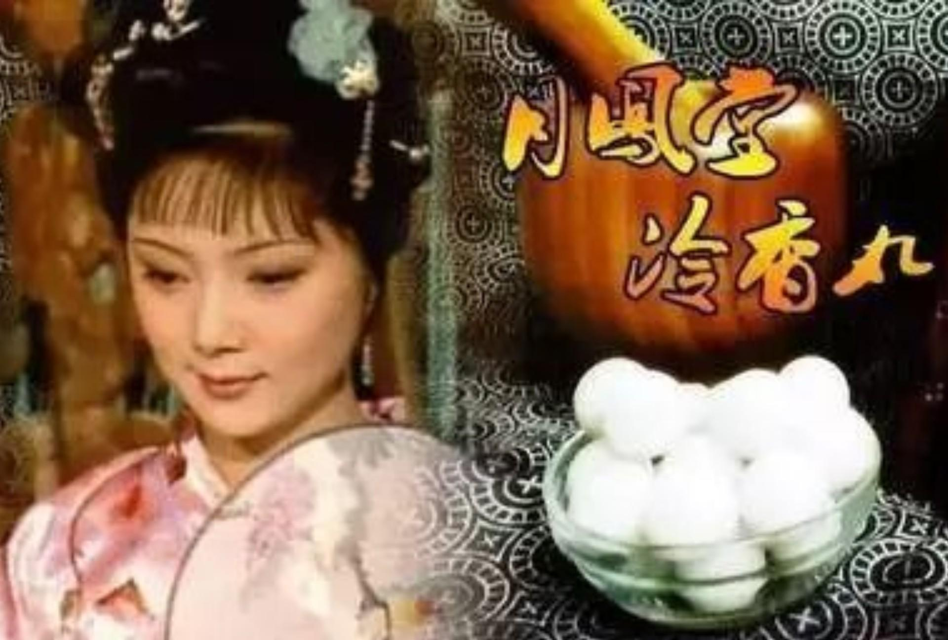 《红楼梦》里的冷香丸有什么深意？