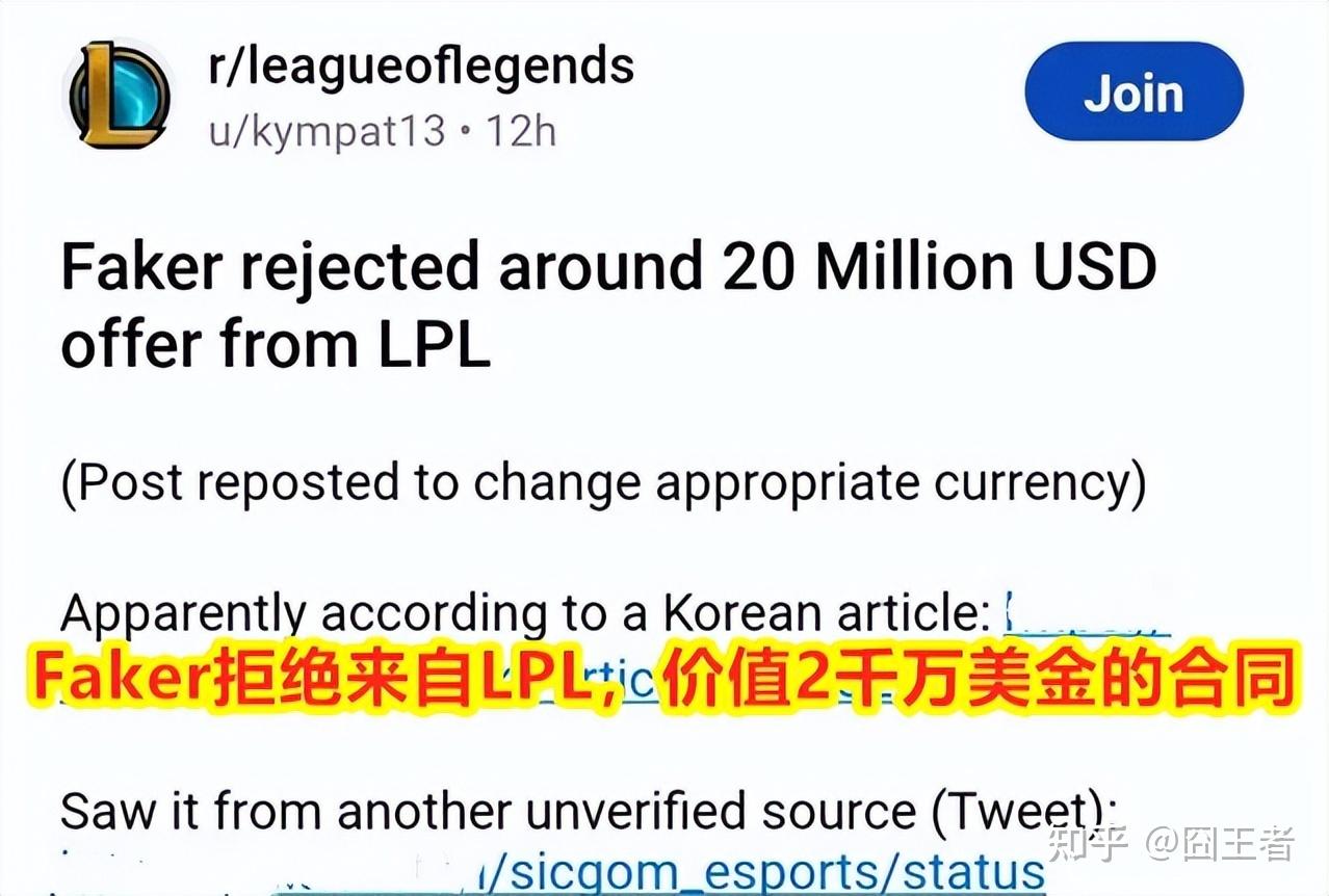 再谈Faker为什么会拒绝LPL百亿韩元Offer，坚持一生一队承诺！ - 知乎