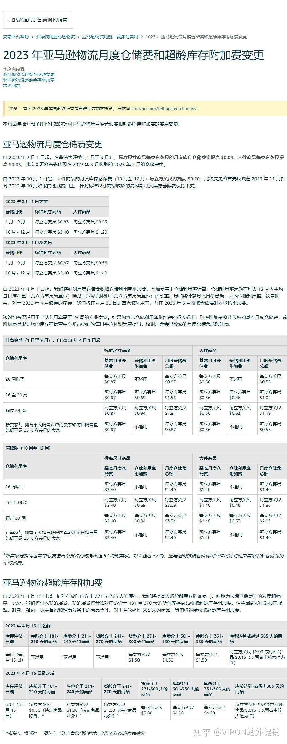 亚马逊美国站还能做吗?