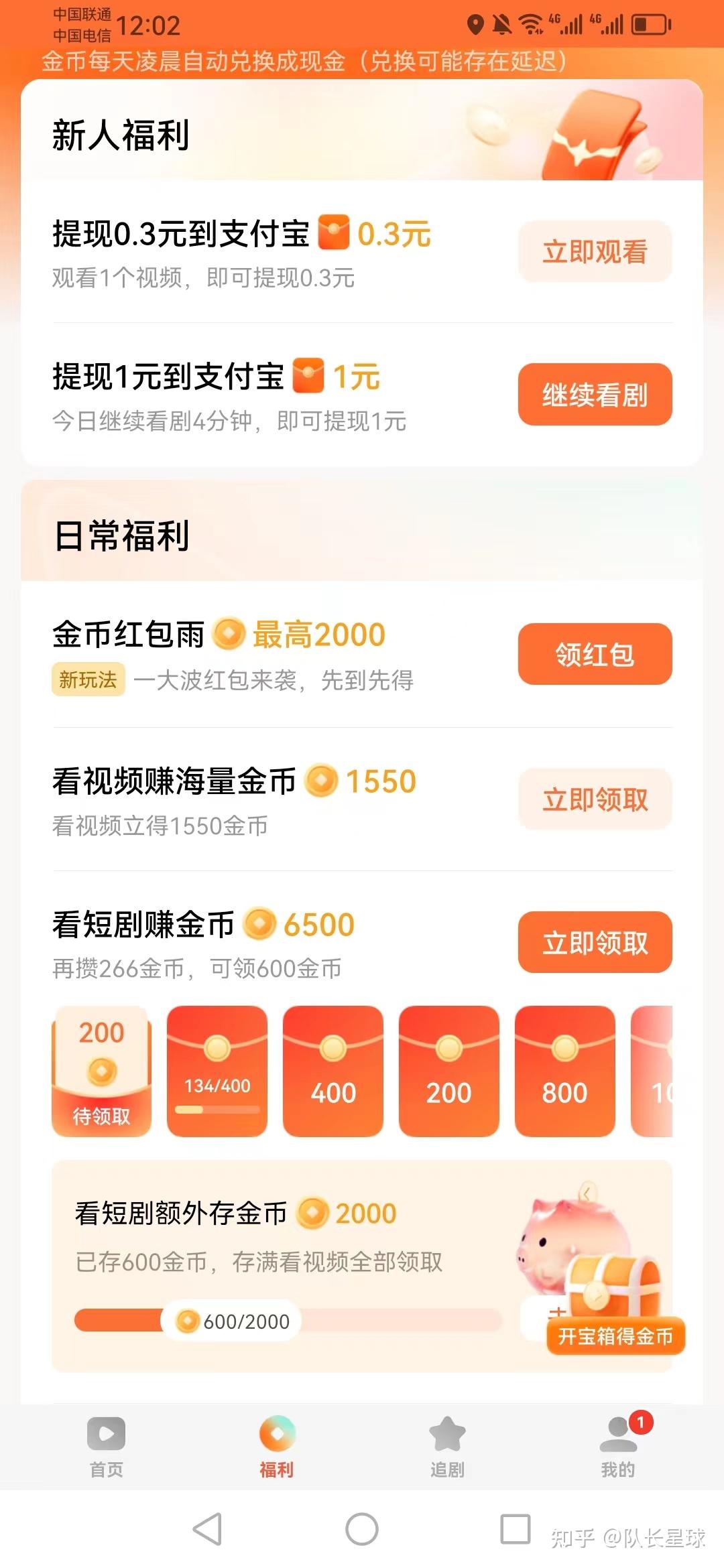 红果短剧赚钱模式,免费看剧还能点广告领钱。 - 知乎