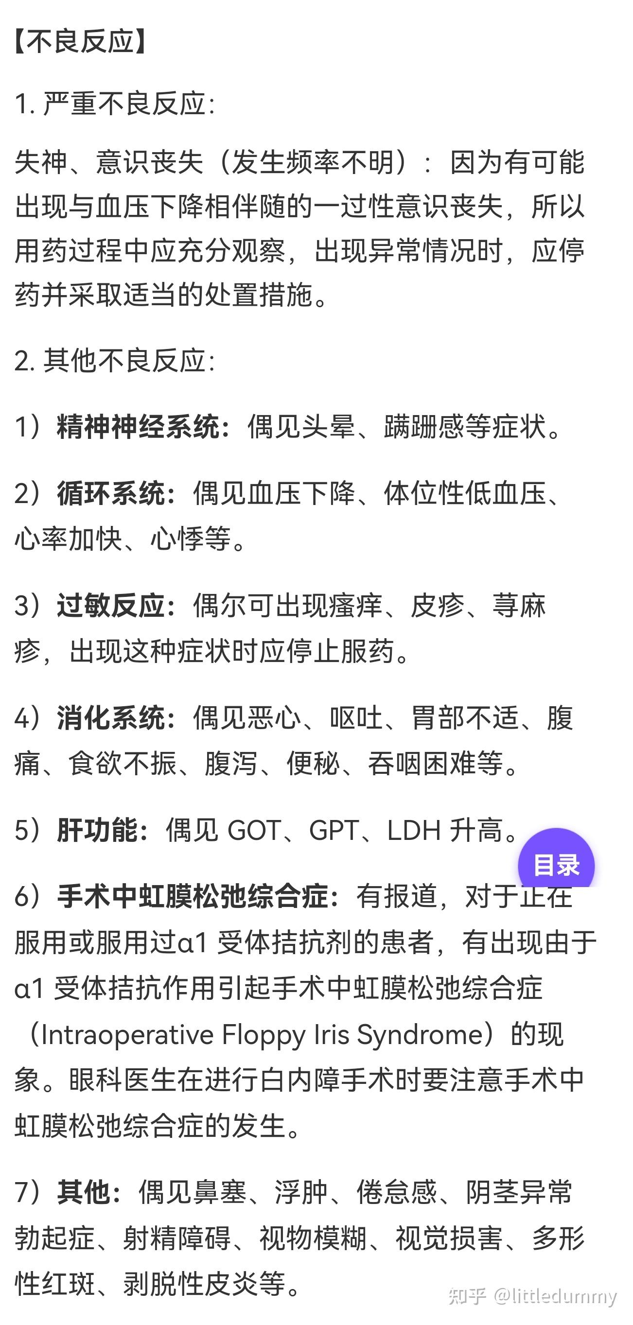 盐酸坦洛新缓释片的副作用有什么?