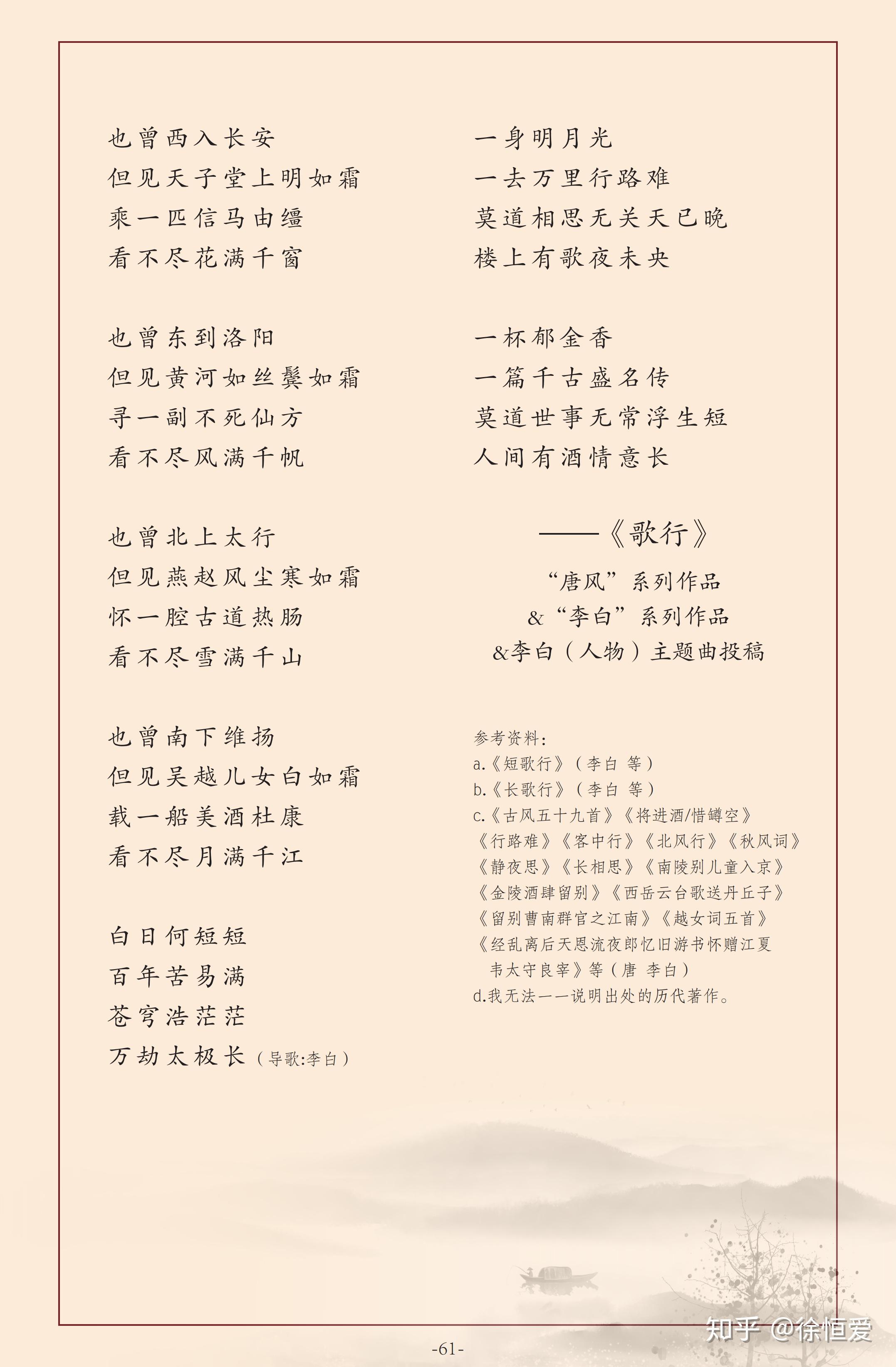 求以李白的诗为歌词的歌曲