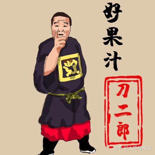 二次元刀酱是不是二次元领军人物