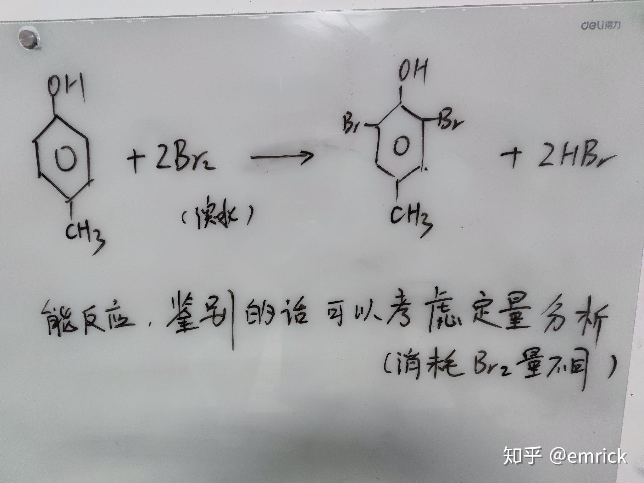 对甲基苯酚与溴水反应能产生沉淀吗它与苯酚怎么鉴别啊