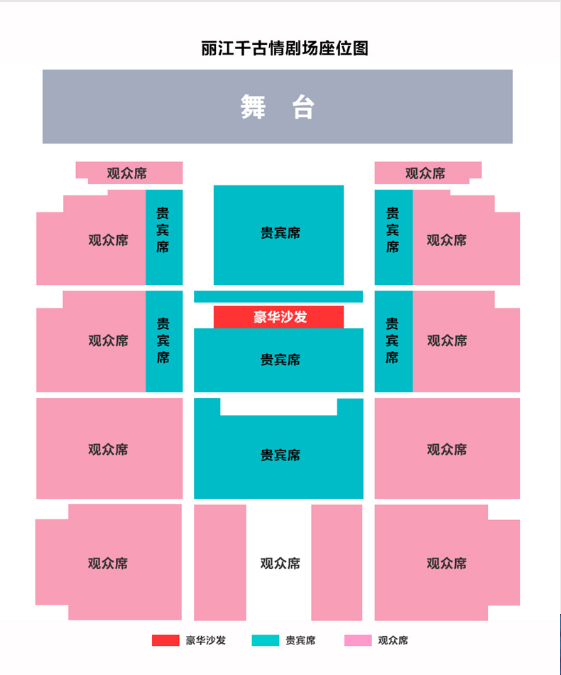 280元的丽江千古情怎样才能选到好座位