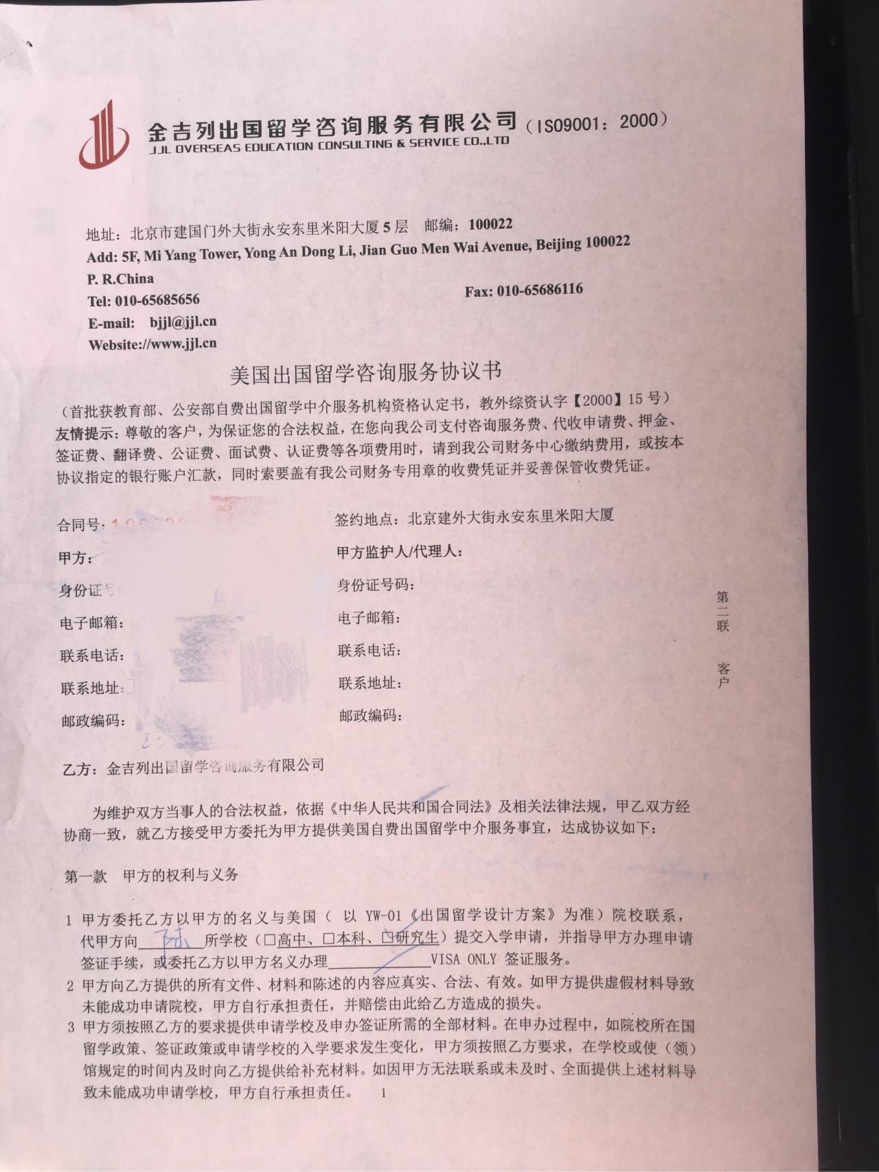 金吉列留学中介怎么样？