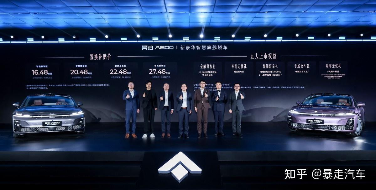 豪华底蕴X华为乾崑 昊铂A800补贴后16.48万元起上市