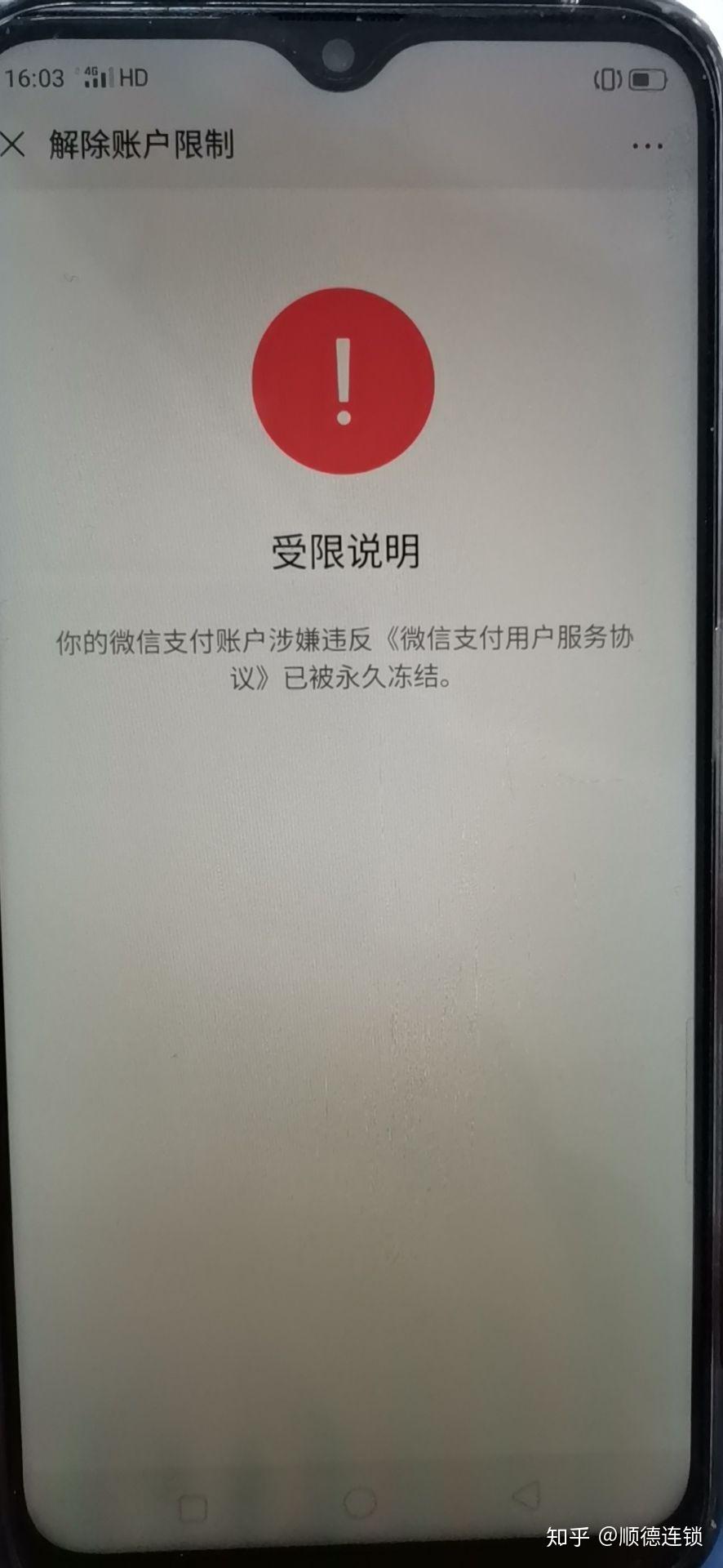 微信支付被冻结还能解开么