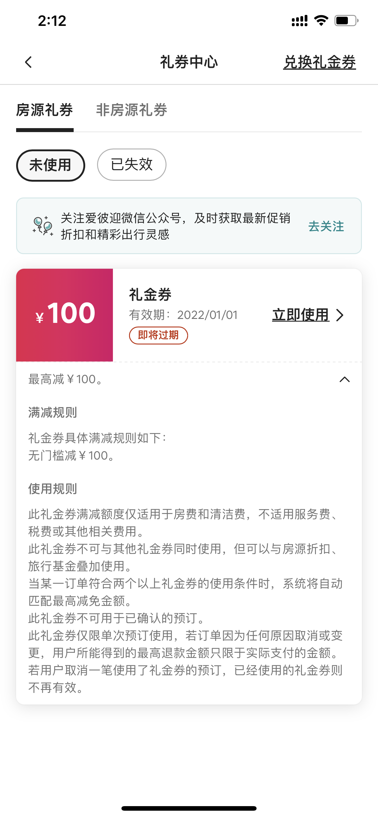 爱彼迎优惠券怎么用