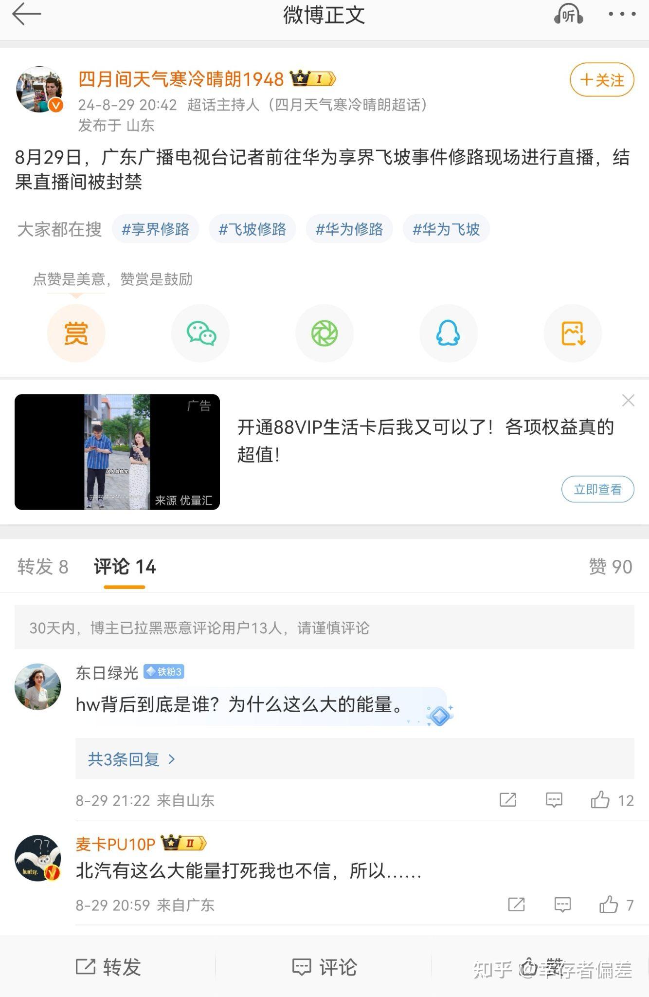 袁启聪微博被封是什么原因？这个百万粉丝车评人触犯了什么红线?