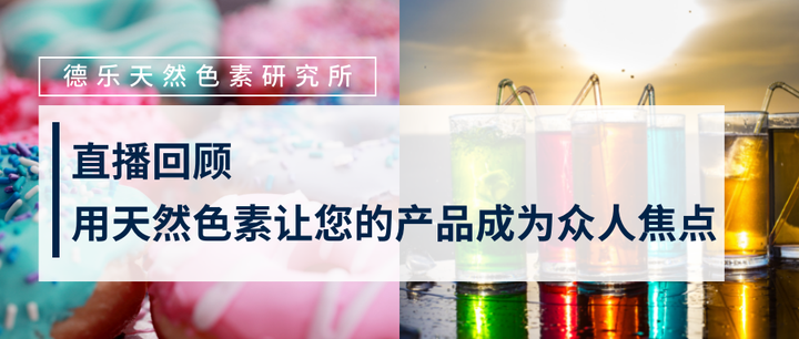 天然色素和人工色素有什么区别?优势在哪里?着色食品和天然色素的应用和稳定性? 知乎