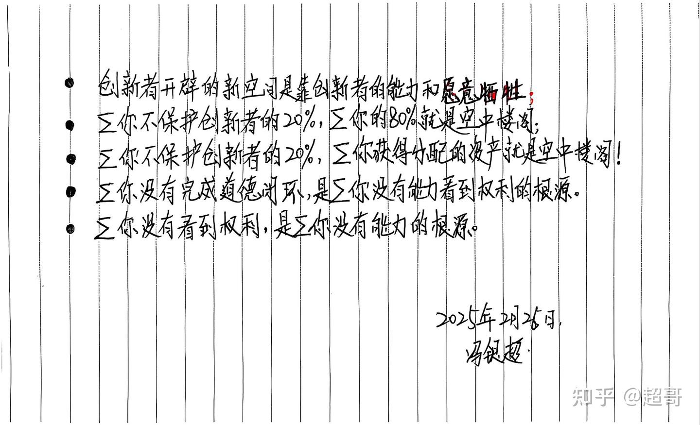 #一天一张逻辑图 2025年.春节特供 预言的自我实现（系列）万王之王，万主之主，五星出东方，利华夏，人民创造历史，∑你没有看到/权利，是∑你 ...