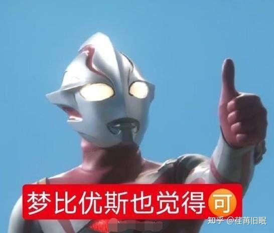 托腮奥特曼那个表情包是哪个奥特曼