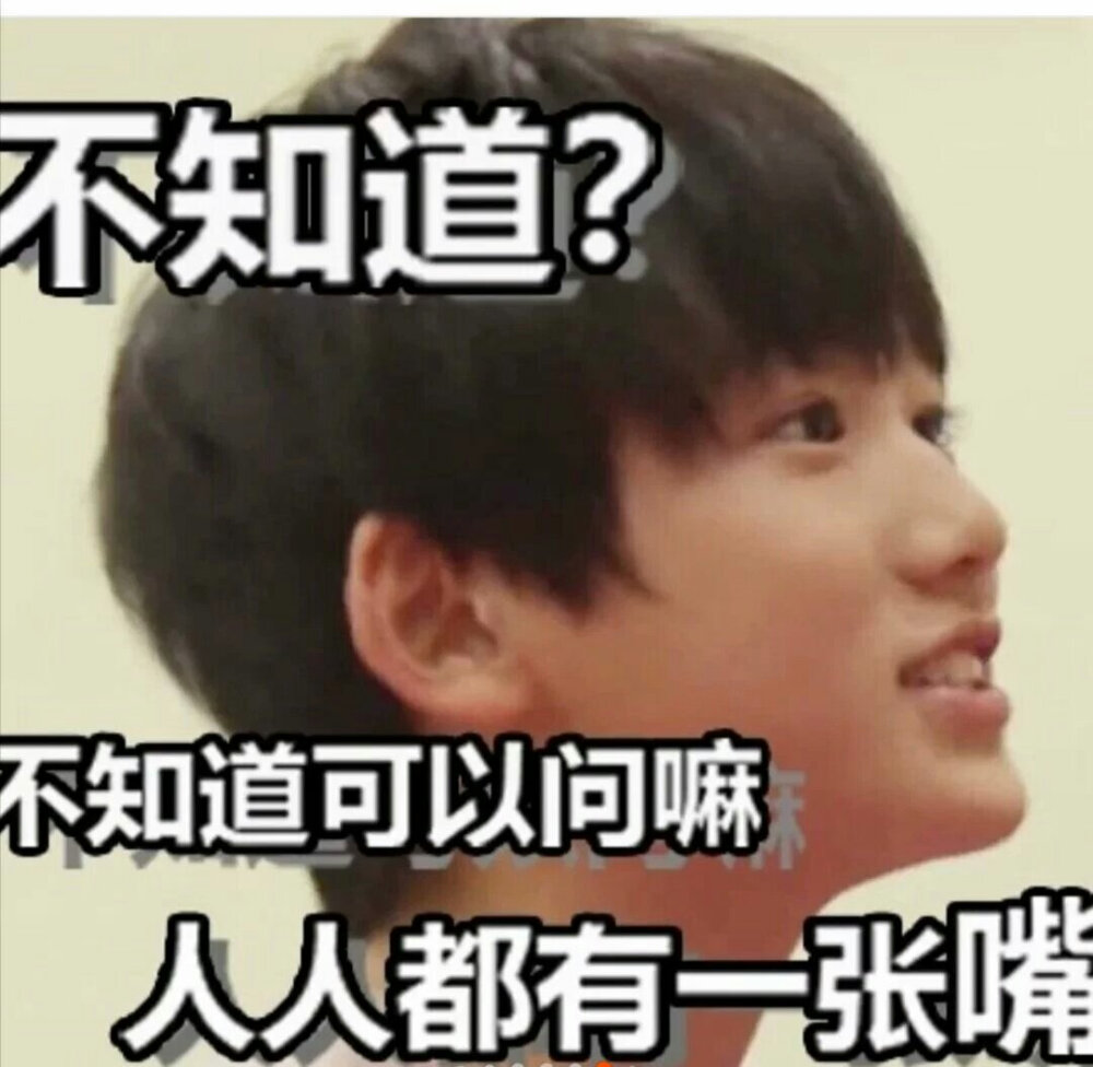 有没有时代少年团非常搞笑的表情包？