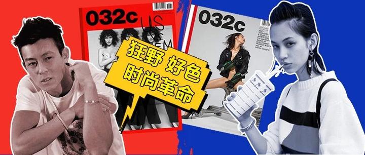 032c》：我是一本能让水原希子全裸的反叛小众杂志！| Plum红布林