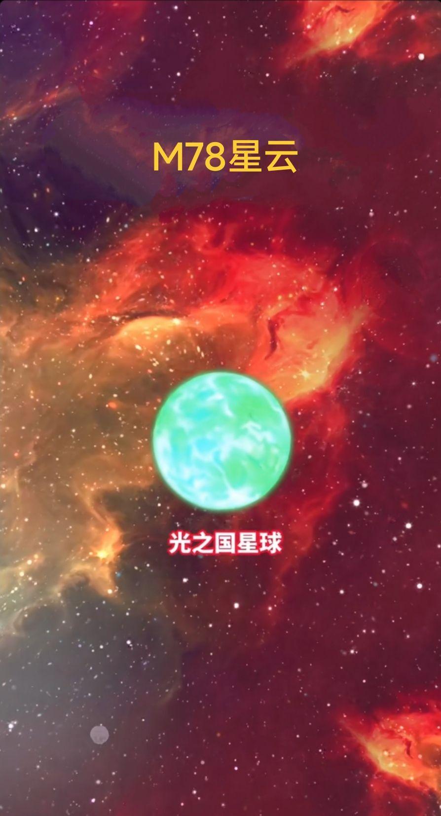 m78星云光之国高清图片图片