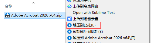 Adobe Acrobat 2026中文免费版下载安装攻略(保姆级详细)