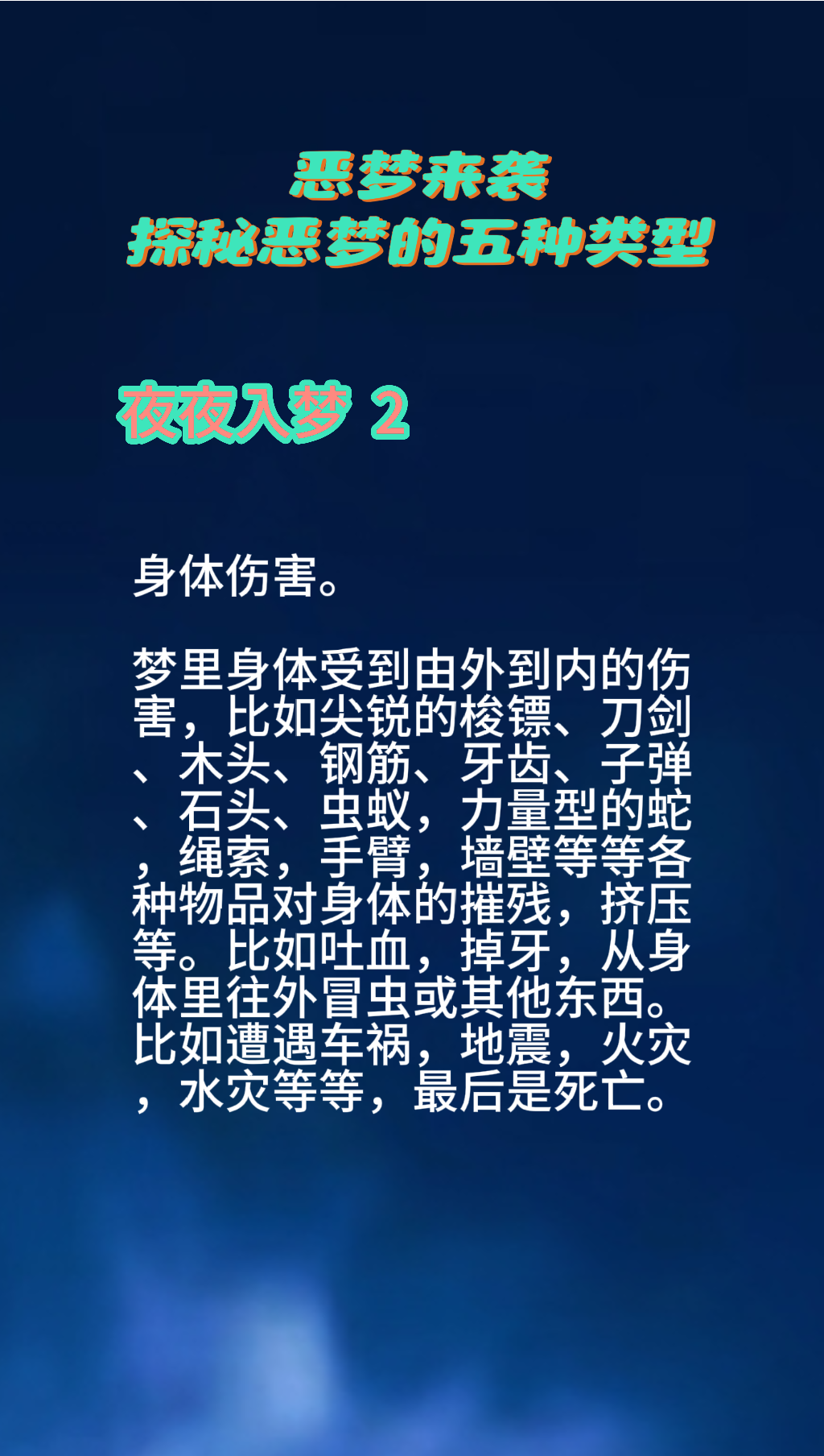 探秘梦境:恶梦的五大分类 - 知乎