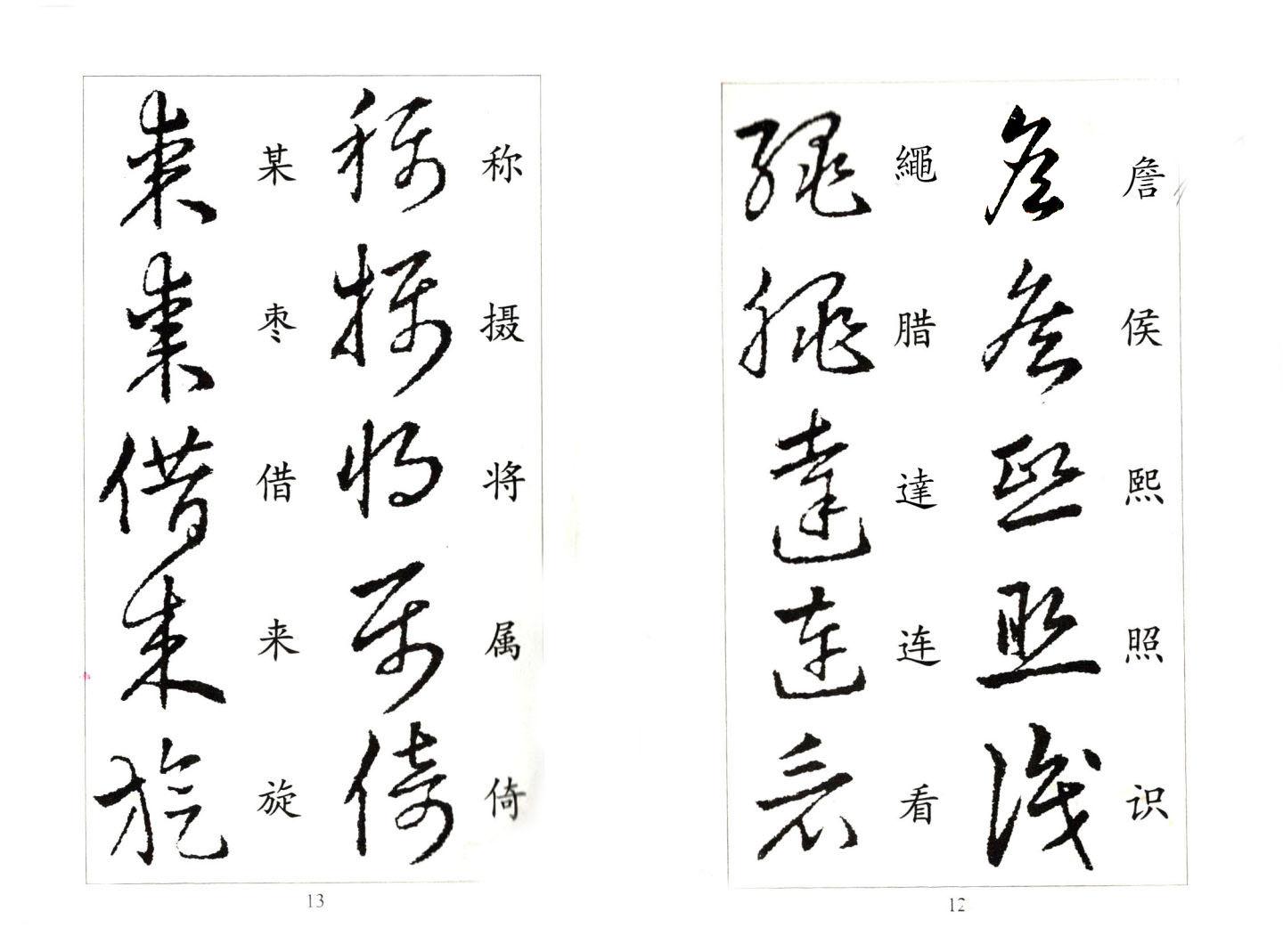 草诀歌》(又名《草诀百韵歌》,一介书生校修本) - 知乎 草诀歌》(又名《草诀百韵歌》,一介书生校修本) - 知乎