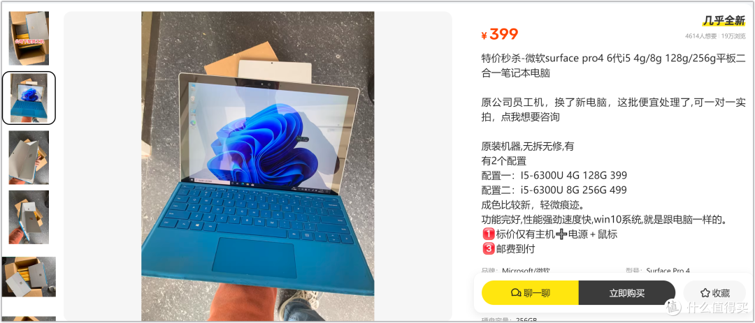 微软Surface价崩!昔日高端货,如今某鱼399元无人问津