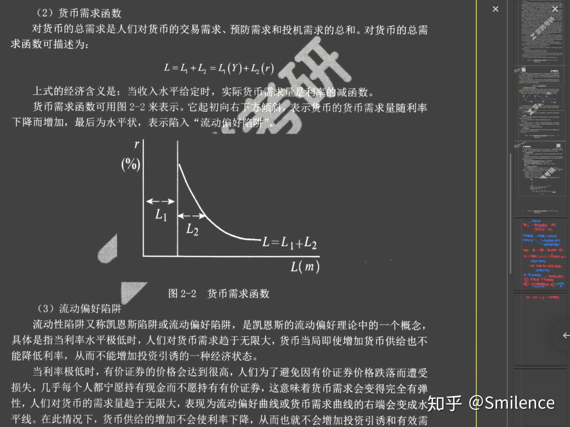 可以解释一下凯恩斯利率理论的流动性陷阱吗?