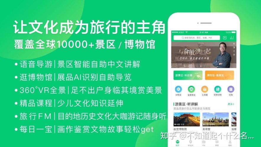 你们用过最好的景点讲解APP是哪个？