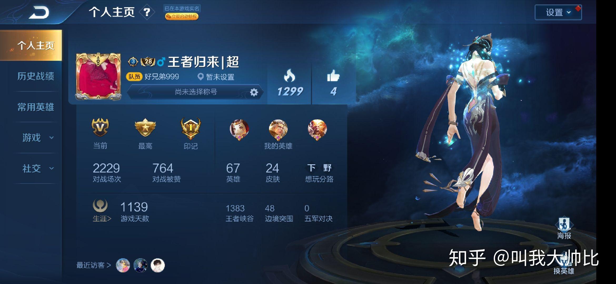 王者荣耀个人资料里性别前面是啥? - 知乎