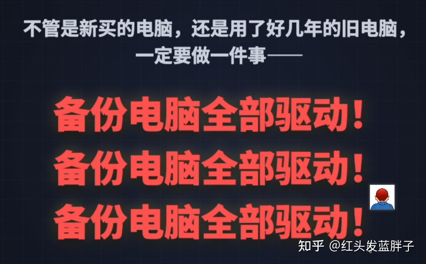快用Windows自带命令一键无损备份整机驱动,防患于未然!