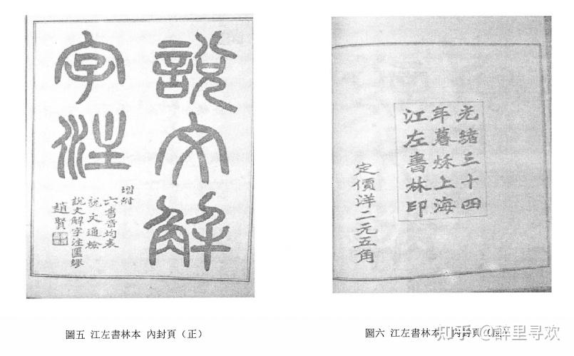 【中文書】説文解字読（清・段玉裁）【影印本】 中文書】説文解字読（清・段玉裁）【影印本】
