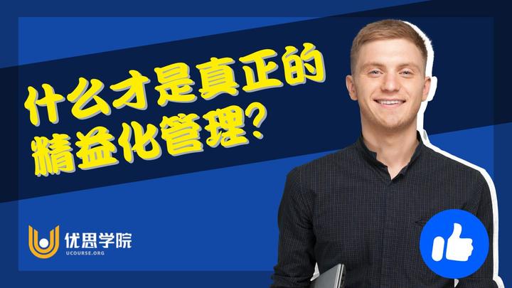 优思学院|什么才是真正的精益化管理?-CLMP - 知乎