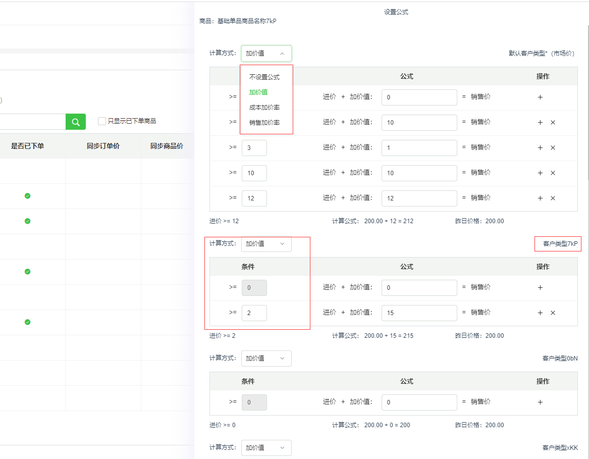 新功能丨智能阶梯定价，快速调整商品价格，生鲜配送企业都想用！ - 知乎