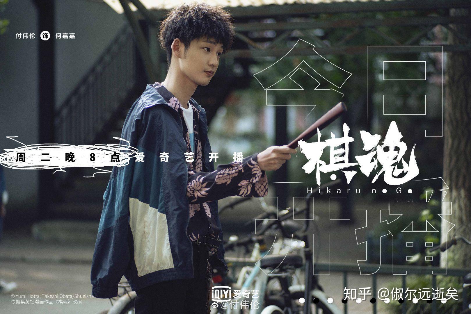 棋魂(网剧)扮演者何嘉嘉是谁啊? - 知乎