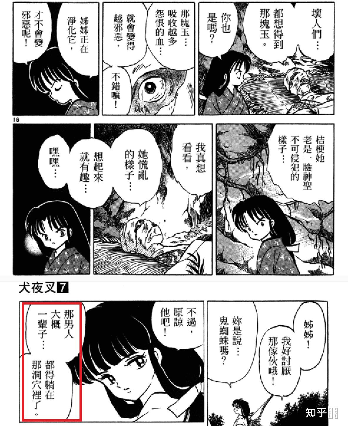 犬夜叉中为什么桔梗要救鬼蜘蛛呢