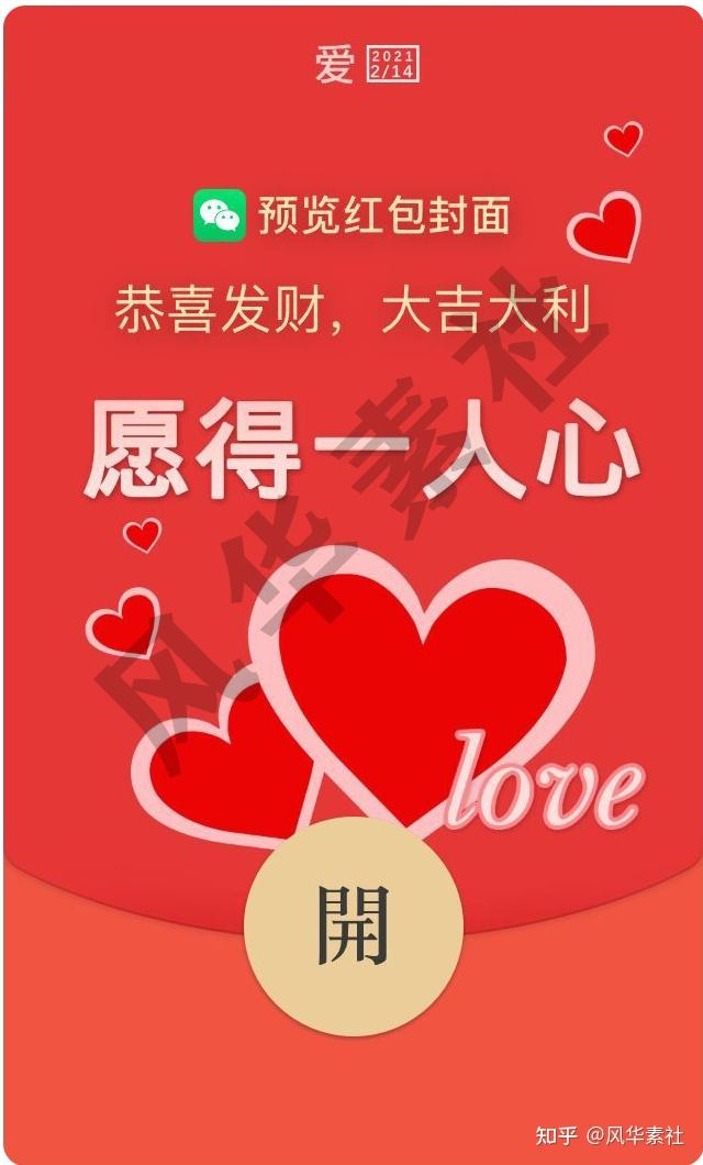 2021年微信红包封面如何免费获取