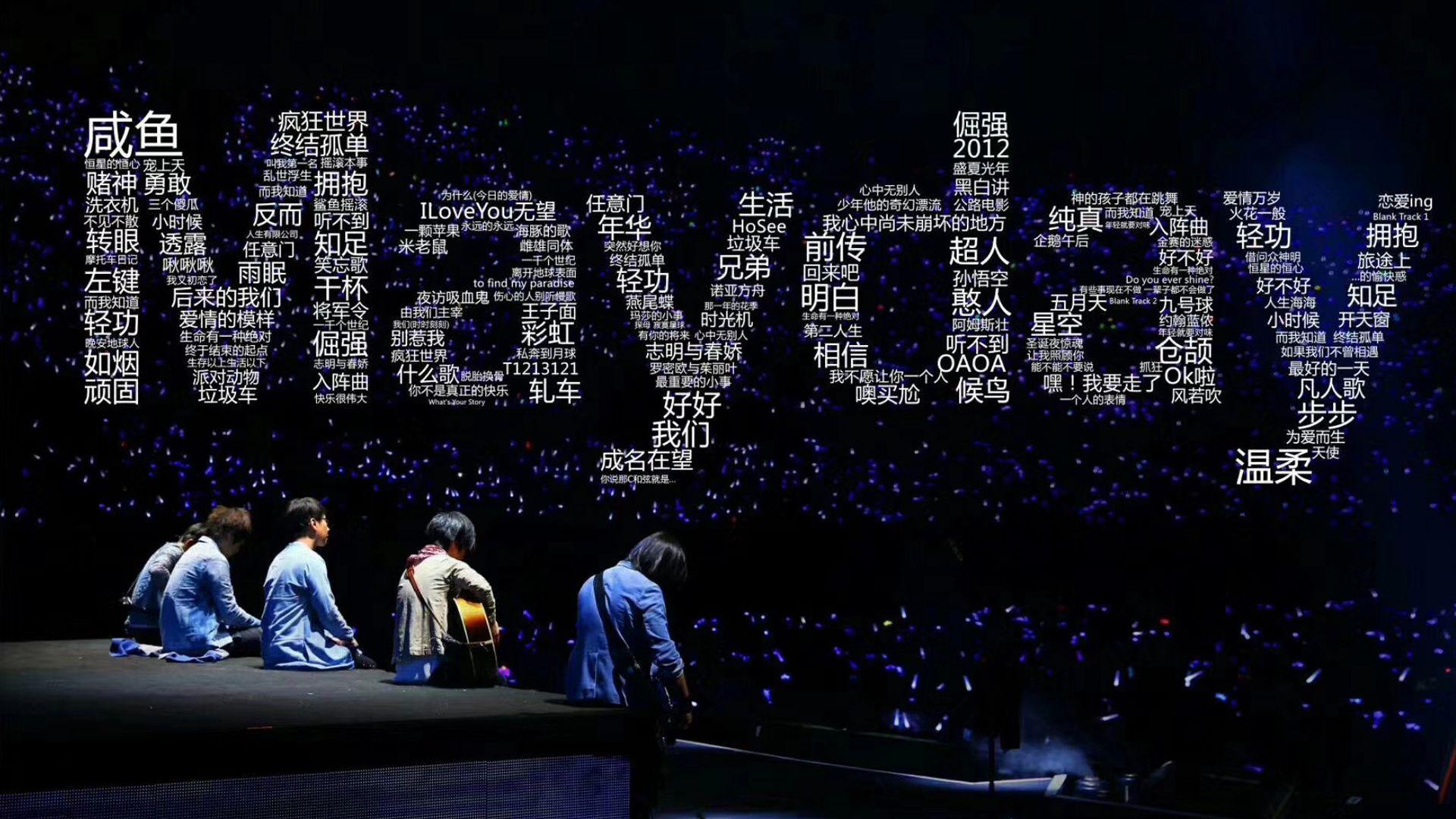 请问有高清五月天的电脑桌面吗