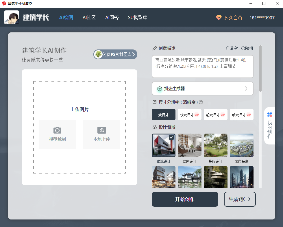 终于!建筑学长Ai渲染SU插件发布,完全免费使用!建筑室内AI绘图工具推荐 - 知乎