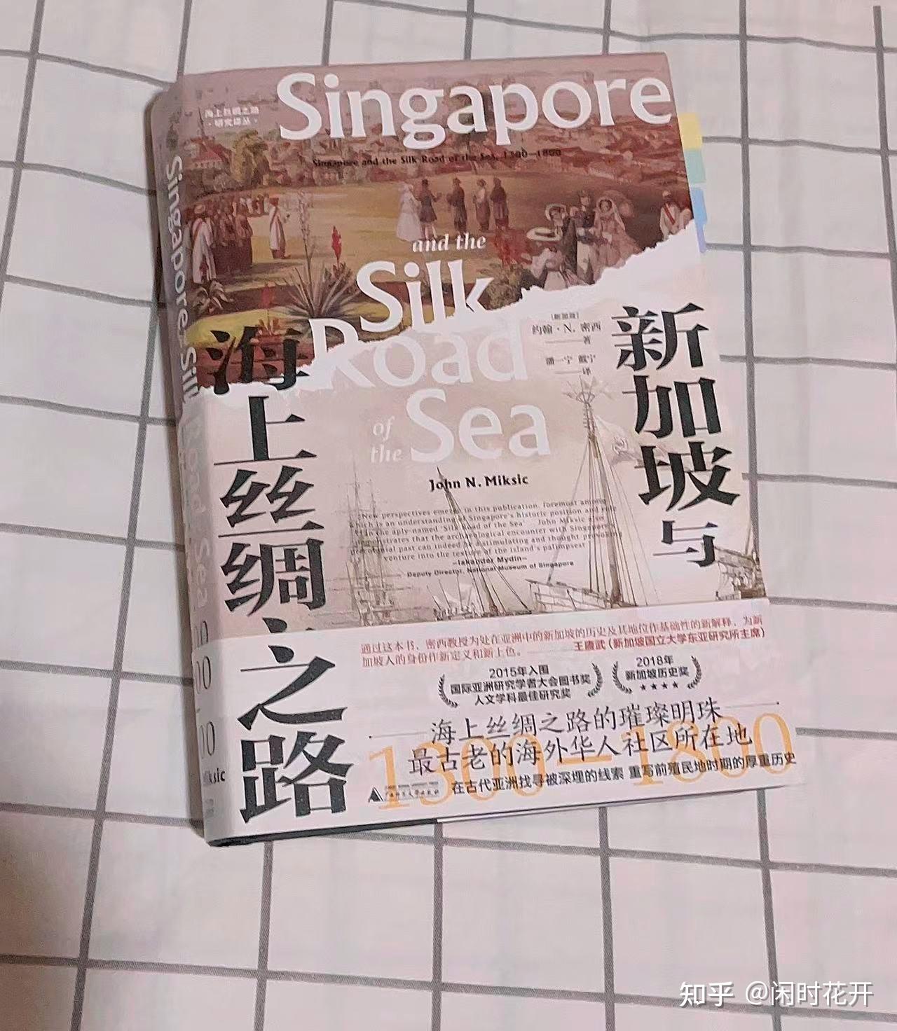 新加坡与海上丝绸之路》 - 知乎