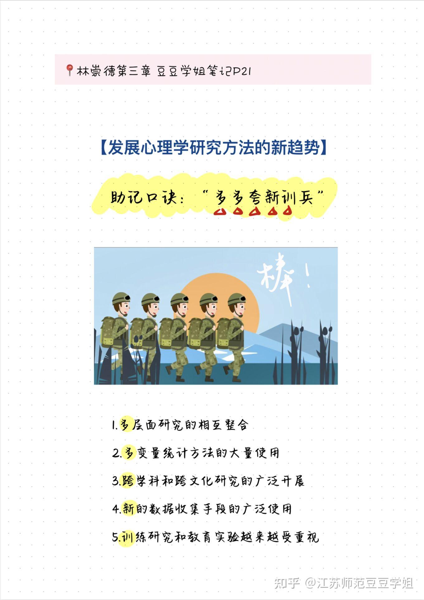 826背诵口诀,林崇德第三章|江苏师范大学考研 - 知乎
