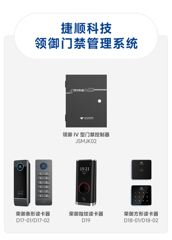 捷顺科技门禁控制系统获得国家安全等级4级检测认证