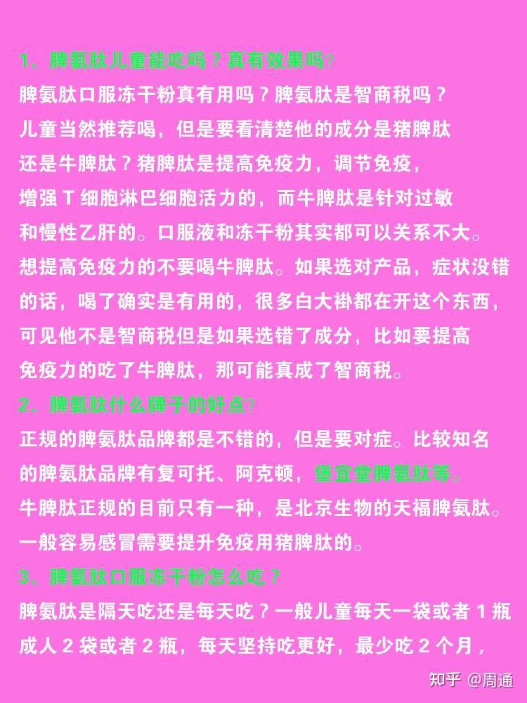 脾氨肽口服冻干粉有没有被滥用
