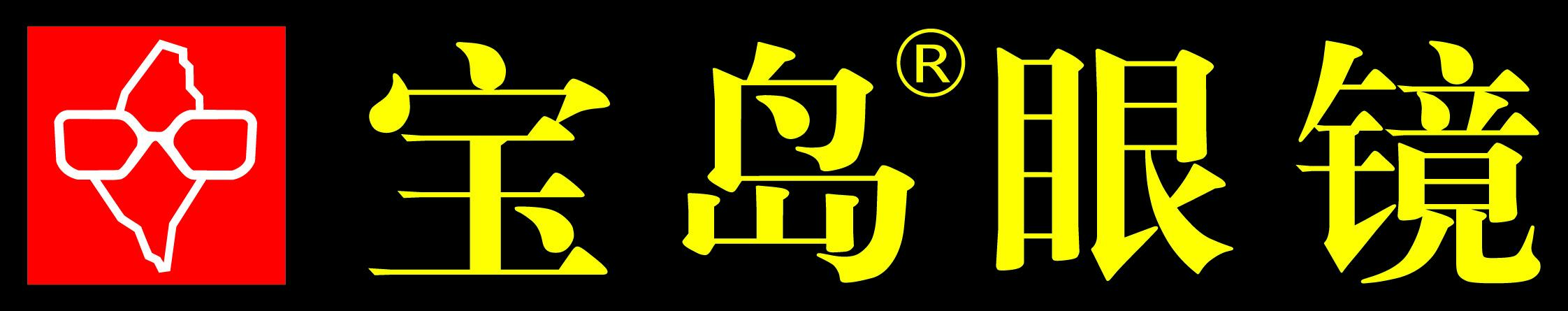 宝岛眼镜店可以只验光吗