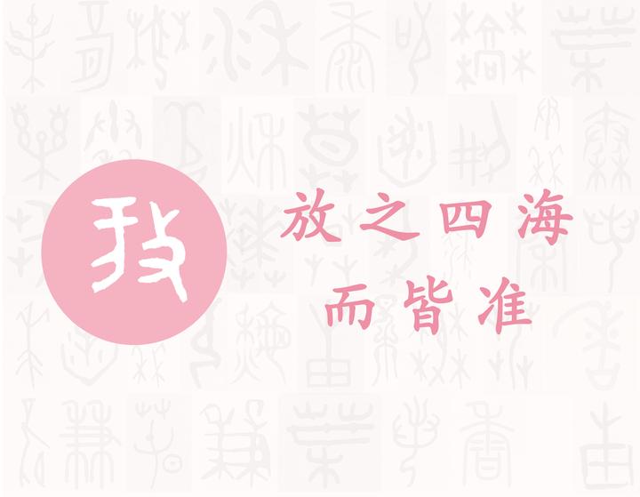 放——每日一字·攴部字 - 知乎