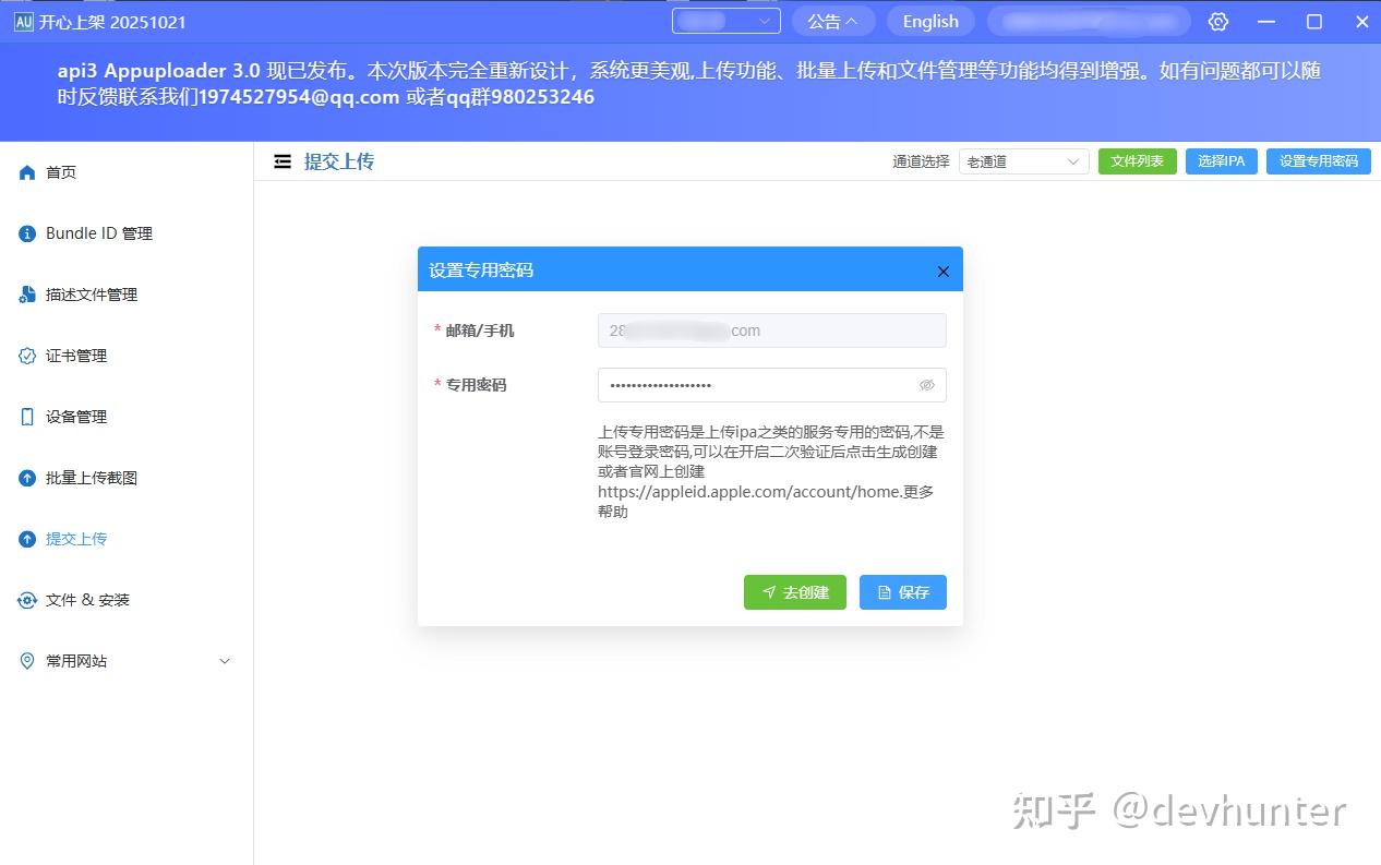 iOS 上架技术支持全流程解析,从签名配置到使用 开心上架 的实战经验分享 - 知乎