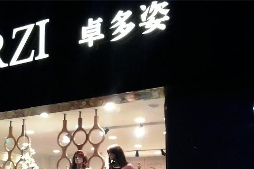 女装店名带财时尚霸气图片