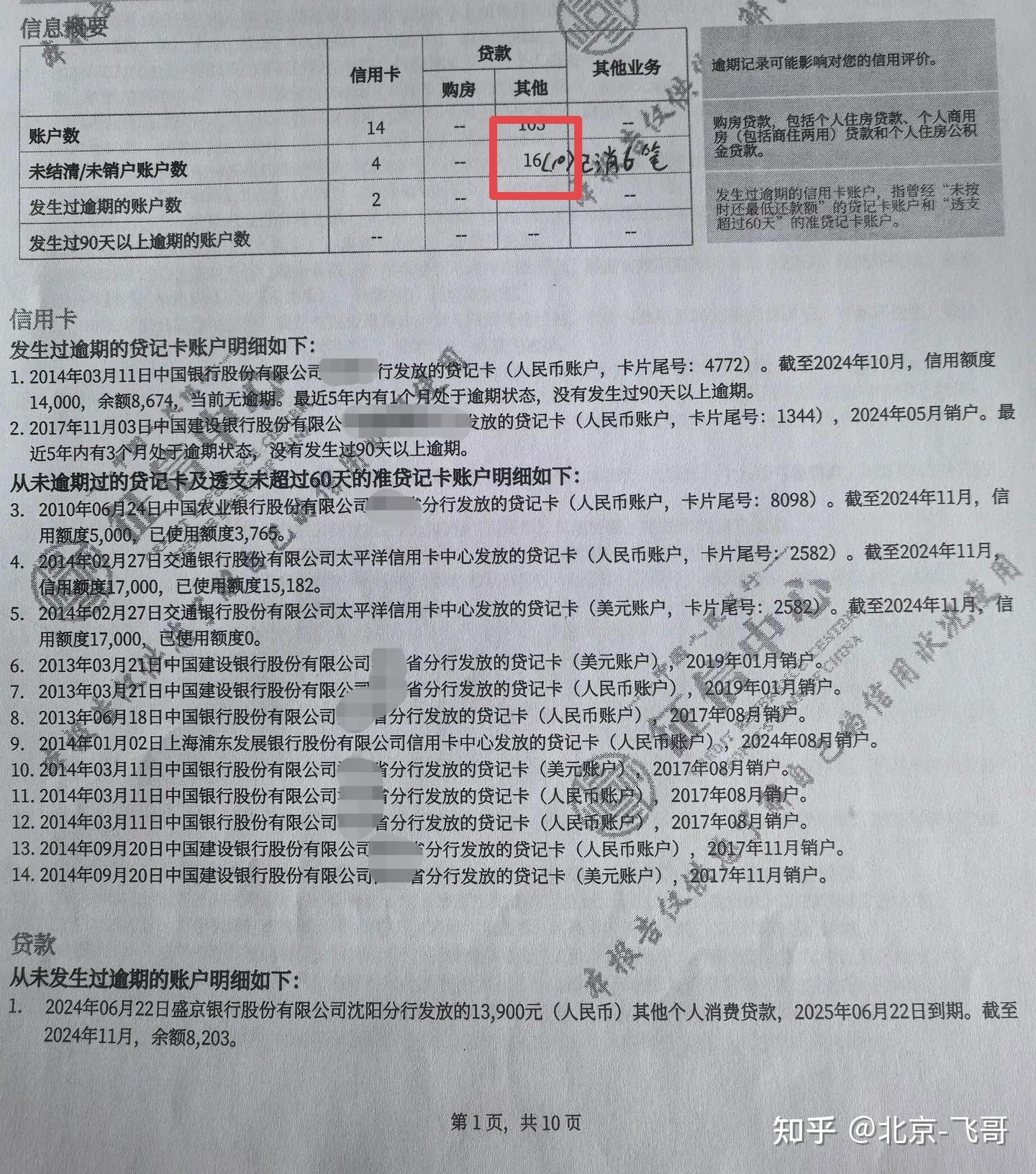 征信100多笔账户未结清10笔两年查询169次多久能养过来多久能走银行