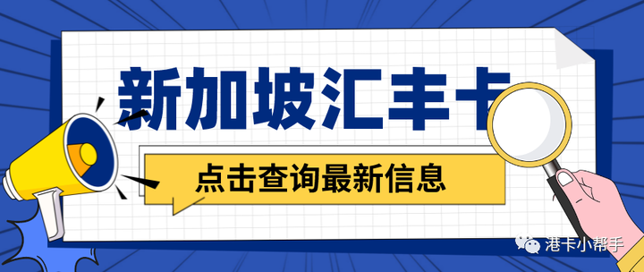 新加坡汇丰办理流程（全网最新最全流程） - 知乎